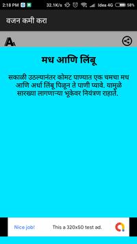 Weight Loss Tips in Marathi 截图 4