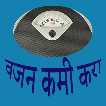 Weight Loss Tips in Marathi 海报