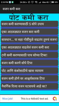 Weight Loss Tips in Marathi 截图 2