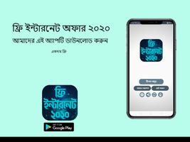 ফ্রি ইন্টারনেট ব্যবহার করুন সবসময় 2020 গা্ইড poster