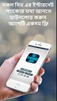 ফ্রি ইন্টারনেট ব্যবহার করুন সবসময় 2020 গা্ইড screenshot 1