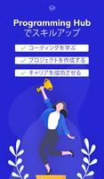 Programming Hub ポスター