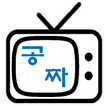 공짜왕 tv 다시보기