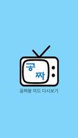 공짜왕 tv 다시보기 Affiche