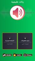 رنات الهاتف خليجية - بدون نيت poster