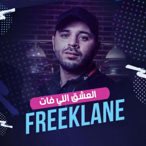 TÉLÉCHARGER LES CHANSONS DE FREEKLANE GRATUIT FREEKLANE CHANSONS TÉLÉCHARGER LES GRATUIT DE