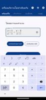 เครื่องแก้ความไม่เท่าเทียมกัน ภาพหน้าจอ 1