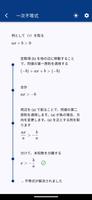 不等式ソルバー スクリーンショット 3