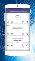 Русско-Узбекский разговорник اسکرین شاٹ 3