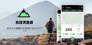 高度計GPS‐ハイキングGPS