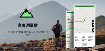 高度計GPS‐ハイキングGPS