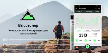 Высотомер Горный GPS Навигатор