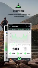 Скачать Высотомер Горный GPS Навигатор XAPK