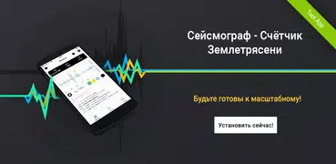 Сейсмограф Счётчик Землетрясен