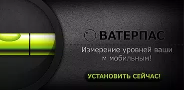 Ватерпас Galaxy