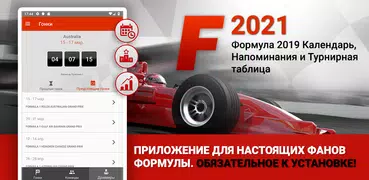 Формула 2023 Календарь