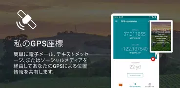 私のGPS座標