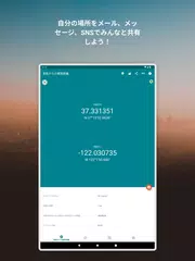 私のGPS座標 アプリダウンロード