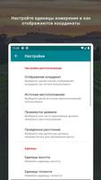 GPS/Glonass координаты скриншот 2