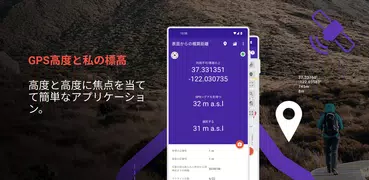 GPS高度と私の標高