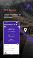 GPS Высота постер