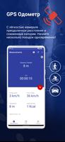 GPS одометр постер