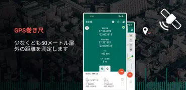 GPSメジャー　巻き尺