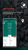 GPS Рулетка постер