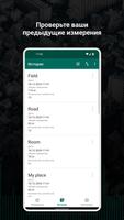 GPS Рулетка скриншот 3