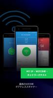 My IP -Wifi分析 - ネットワークテスト ポスター
