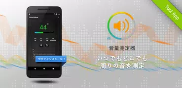 音量測定器