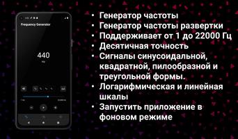 Генератор частоты постер