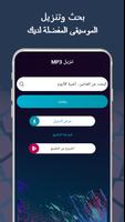 تنزيل الموسيقى - تحميل Mp3 الملصق