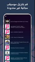 تنزيل الموسيقى - تحميل Mp3 تصوير الشاشة 1