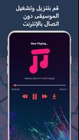 تنزيل الموسيقى - تحميل Mp3 تصوير الشاشة 2