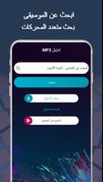 تنزيل الموسيقى - تحميل Mp3 تصوير الشاشة 3
