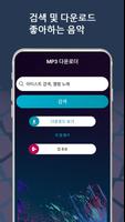 음악 다운로더 다운로드 Mp3 포스터