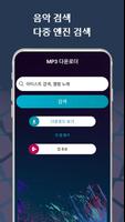 음악 다운로더 다운로드 Mp3 스크린샷 3