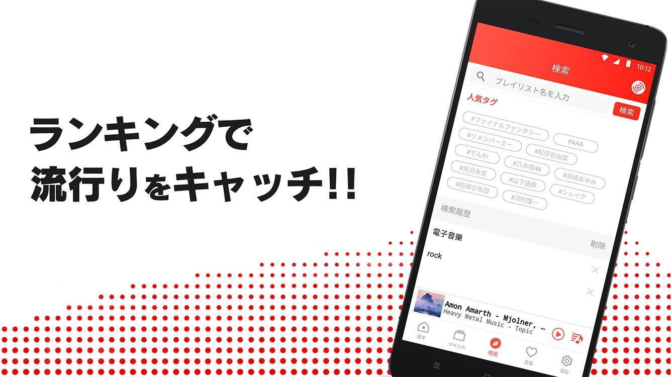 I Love Music 音楽聴き放題 今ならダウンロード無料の音楽プレイヤー Fm連続再生 For Android Apk Download