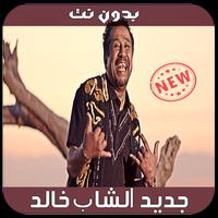 حصري الشاب خالد - 2019 - Cheb Khaled Plakat