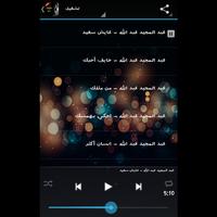 حصري عبد المجيد عبد الله بدون نت screenshot 2