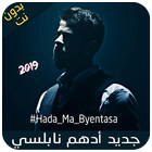جديد أدهم نابلسي - 2019 - Adham Nabulsi أيقونة