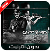 علي الصامد بدون نت - 2019 Ali Ssamid - Capitanos
