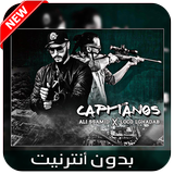 علي الصامد بدون نت - 2019 Ali Ssamid - Capitanos Zeichen