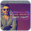 زياد برجي بدون نت - 2019 - Ziad Bourji APK