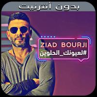 زياد برجي بدون نت - 2019 - Ziad Bourji Plakat
