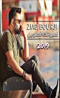 زياد برجي بدون نت - 2019 - Ziad Bourji Screenshot 2