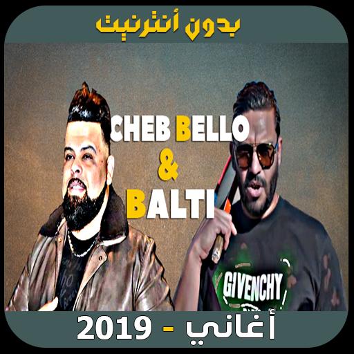 بالطي و الشاب بيلو جديد 2019 Balti Bello For Android Apk