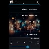 أغاني بيسان إسماعيل و إبراهيم الأمير بدون نت screenshot 3