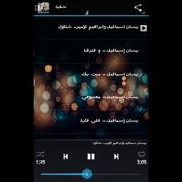 أغاني بيسان إسماعيل و إبراهيم الأمير بدون نت स्क्रीनशॉट 2